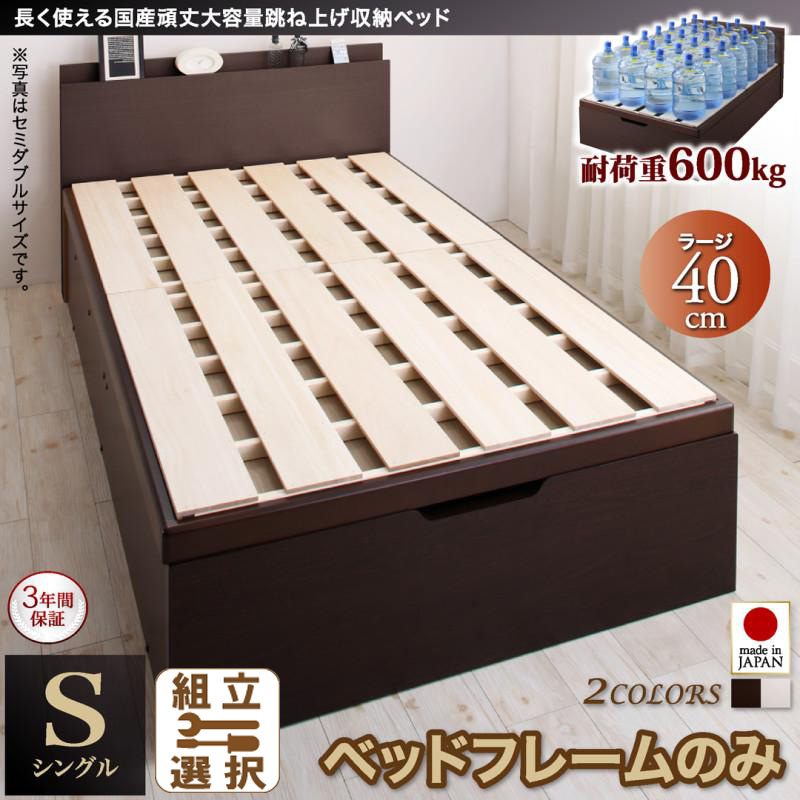 布団も干せる日本製 跳ね上げベッド【BERG】ベルグ ベッドフレームのみ 縦開き シングル 深さラージ