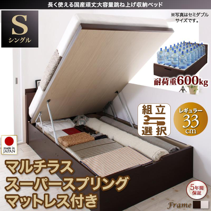 布団も干せる日本製 跳ね上げベッド【BERG】ベルグ マルチラスマットレス付 縦開き シングル 深さレギュラー
