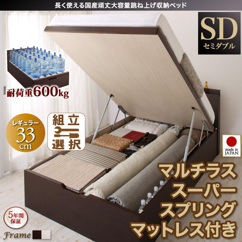 布団も干せる日本製 跳ね上げベッド【BERG】ベルグ マルチラスマットレス付 縦開き セミダブル 深さレギュラー
