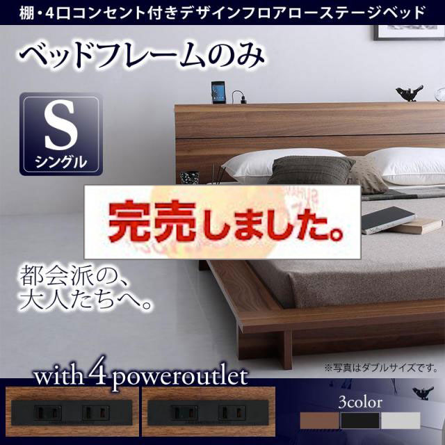 フロアローベッド【Douce】デュース ベッドフレームのみ シングル