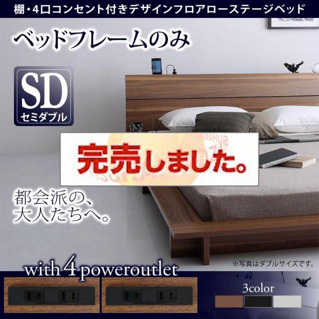 フロアローベッド【Douce】デュース ベッドフレームのみ セミダブル