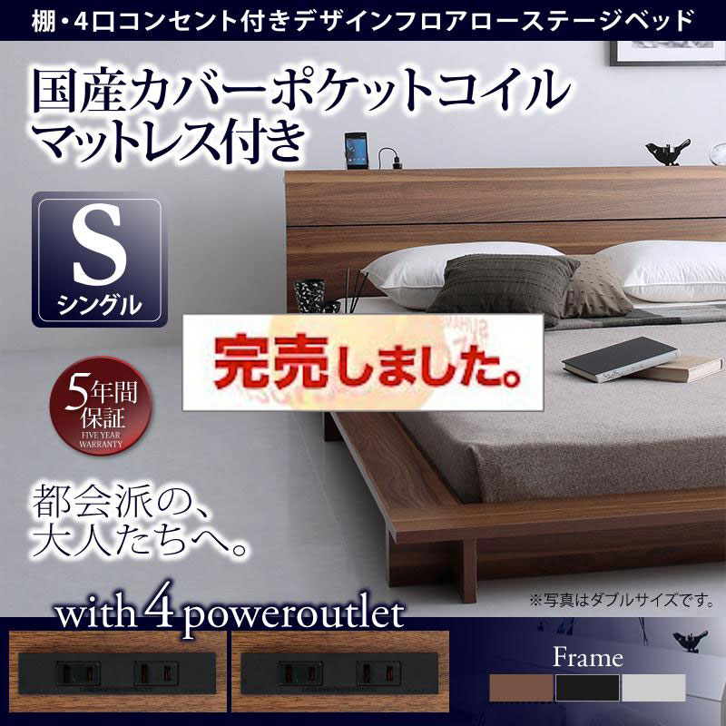 フロアローベッド【Douce】デュース 国産カバーポケットマットレス付 シングル