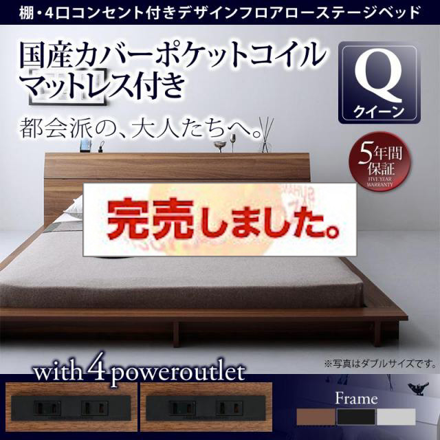 フロアローベッド【Douce】デュース 国産カバーポケットマットレス付 クイーン