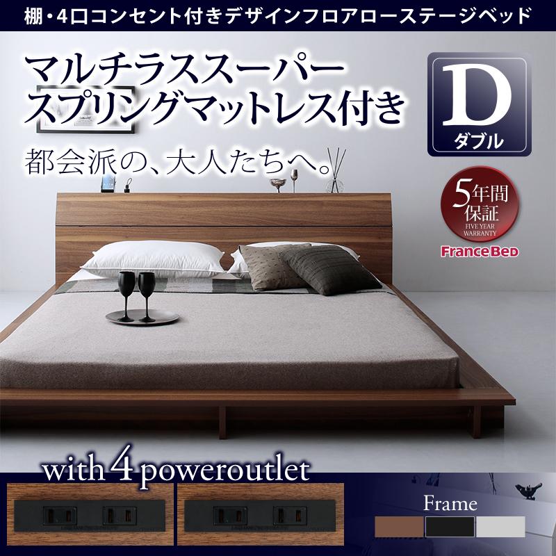 フロアローベッド【Douce】デュース マルチラスマットレス付 ダブル
