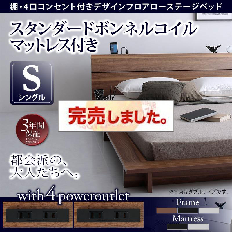 フロアローベッド【Douce】デュース スタンダードボンネルマットレス付 シングル