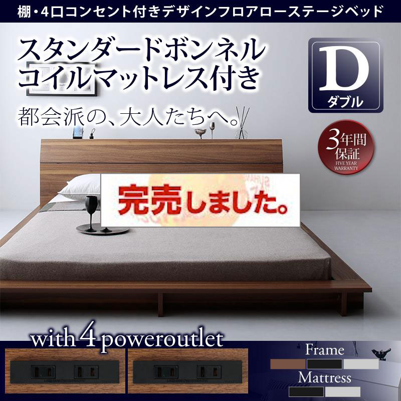 フロアローベッド【Douce】デュース スタンダードボンネルマットレス付 ダブル