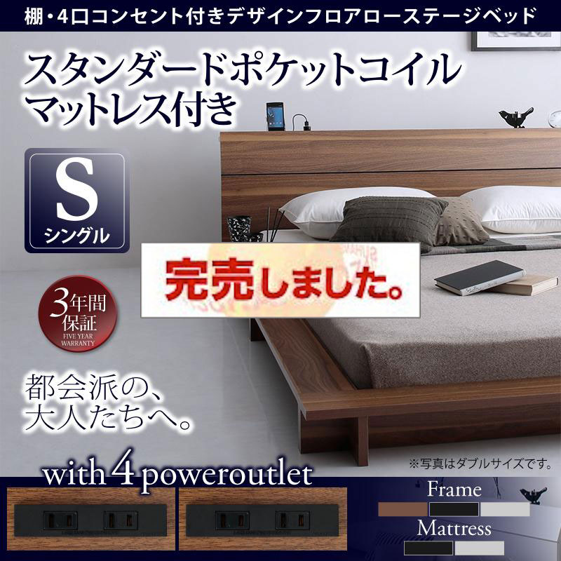 フロアローベッド【Douce】デュース スタンダードポケットマットレス付 シングル