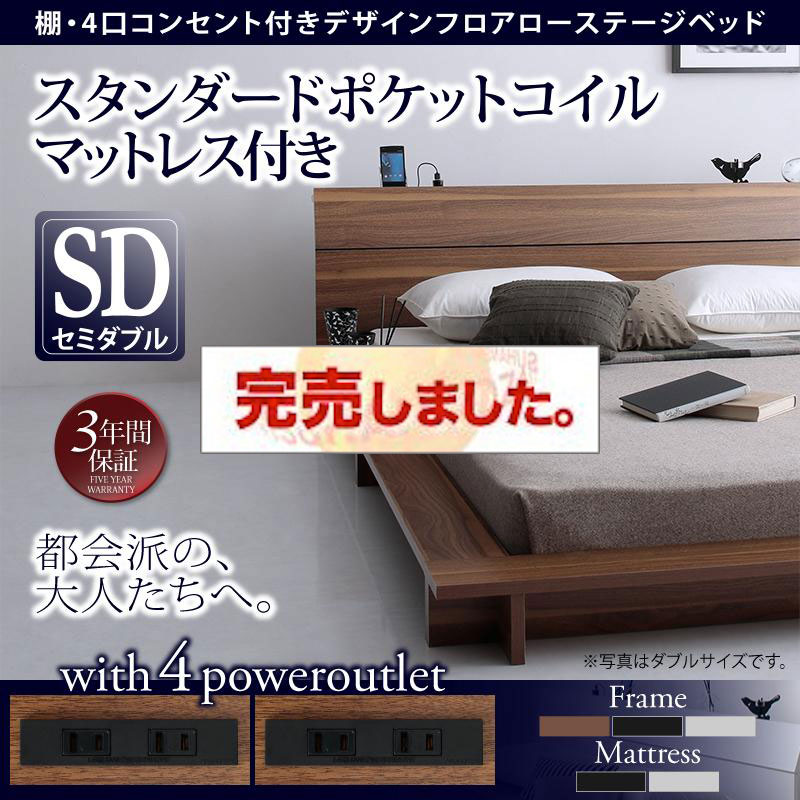 フロアローベッド【Douce】デュース スタンダードポケットマットレス付 セミダブル