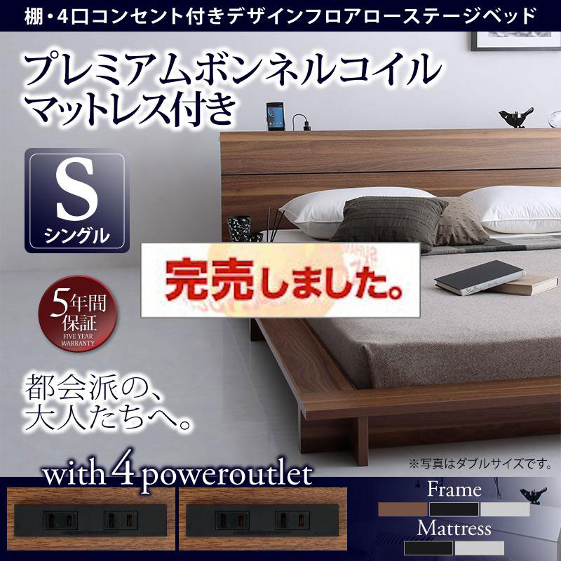 フロアローベッド【Douce】デュース プレミアムボンネルマットレス付 シングル