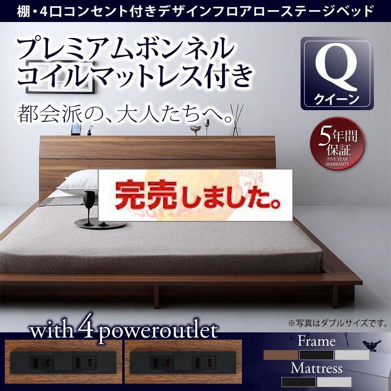 フロアローベッド【Douce】デュース プレミアムボンネルマットレス付 クイーン