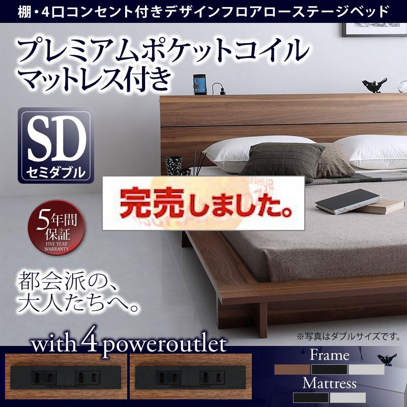 フロアローベッド【Douce】デュース プレミアムポケットマットレス付 セミダブル