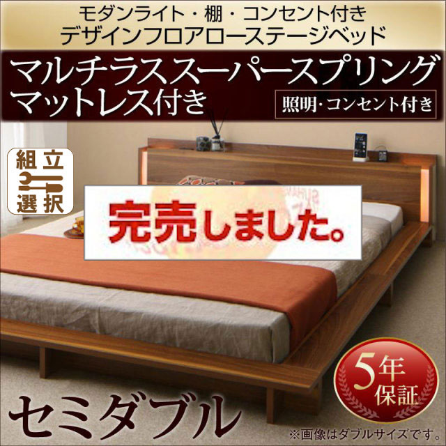 フロアローベッド【Makati】マカティ マルチラスマットレス付 セミダブル