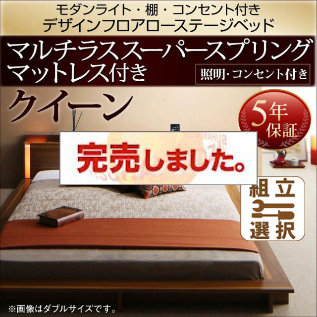 フロアローベッド【Makati】マカティ マルチラスマットレス付 クイーン(SS×2)