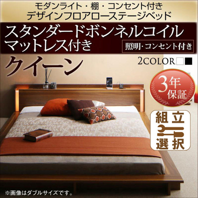 フロアローベッド【Makati】マカティ スタンダードボンネルマットレス付 クイーン