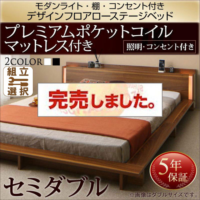 フロアローベッド【Makati】マカティ プレミアムポケットマットレス付 セミダブル