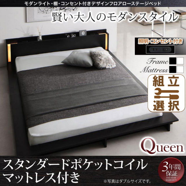 フロアローベッド【SPERANZA】スペランツァ スタンダードポケットマットレス付 クイーン