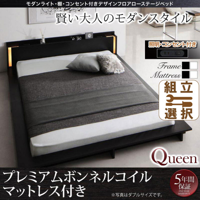 フロアローベッド【SPERANZA】スペランツァ プレミアムボンネルマットレス付 クイーン