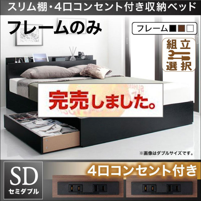 収納付きベッド【Dublin】ダブリン ベッドフレームのみ セミダブル