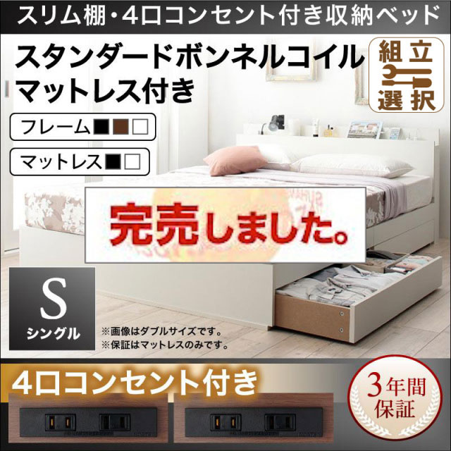 収納付きベッド【Dublin】ダブリン スタンダードボンネルマットレス付き シングル