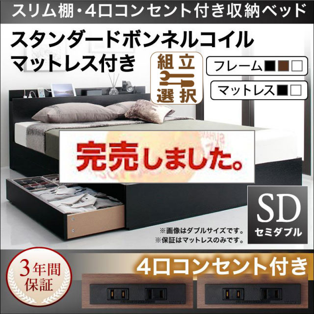 収納付きベッド【Dublin】ダブリン スタンダードボンネルマットレス付き セミダブル
