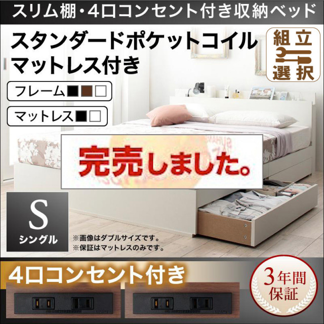 収納付きベッド【Dublin】ダブリン スタンダードポケットマットレス付き シングル