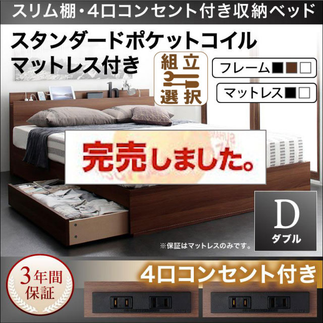 収納付きベッド【Dublin】ダブリン スタンダードポケットマットレス付き ダブル