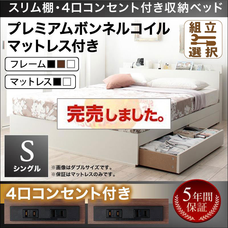 収納付きベッド【Dublin】ダブリン プレミアムボンネルマットレス付き シングル