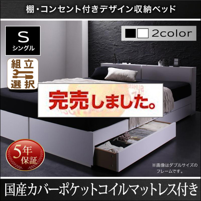 収納付きベッド【Oslo】オスロ 国産カバーポケットマットレス付 シングル