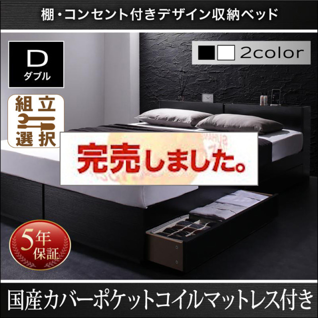 収納付きベッド【Oslo】オスロ 国産カバーポケットマットレス付 ダブル