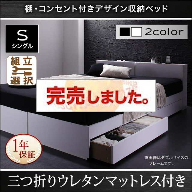 収納付きベッド【Oslo】オスロ 三つ折りウレタンマットレス付 シングル