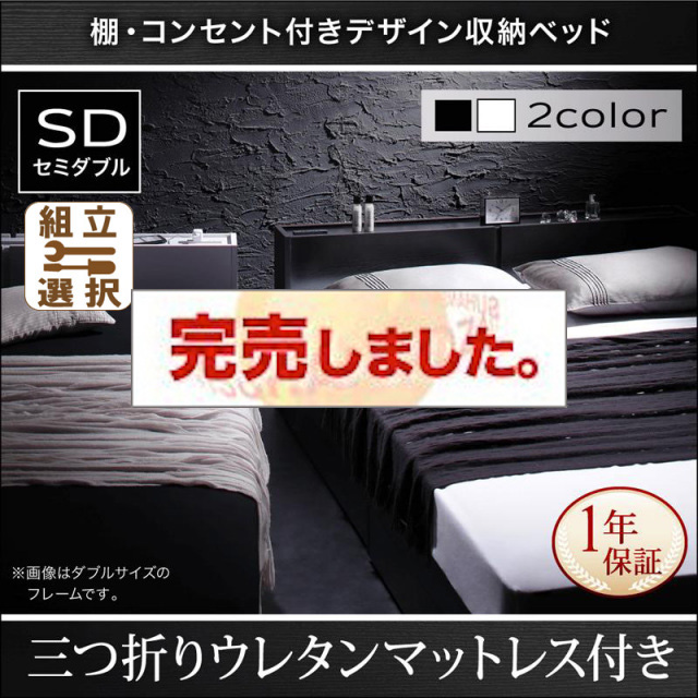 収納付きベッド【Oslo】オスロ 三つ折りウレタンマットレス付 セミダブル