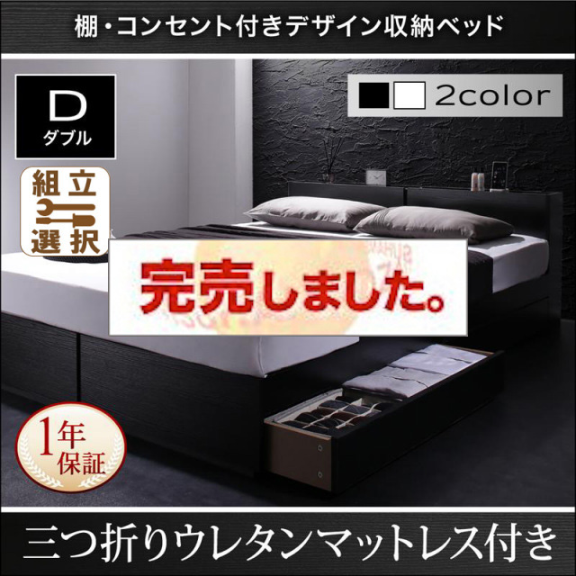 収納付きベッド【Oslo】オスロ 三つ折りウレタンマットレス付 ダブル