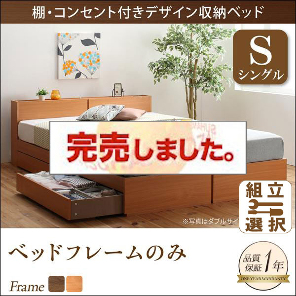 収納付きベッド【Seelen】ジーレン ベッドフレームのみ シングル