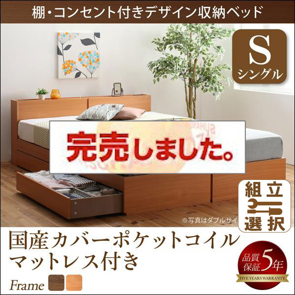 収納付きベッド【Seelen】ジーレン 国産カバーポケットマット付 シングル