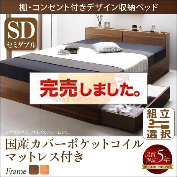 収納付きベッド【Seelen】ジーレン 国産カバーポケットマット付 セミダブル