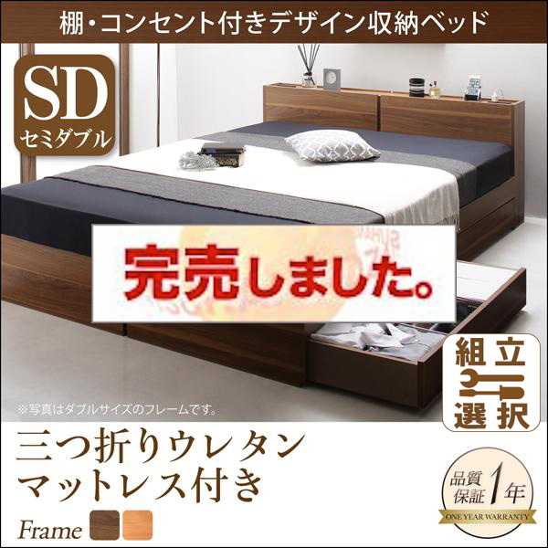 収納付きベッド【Seelen】ジーレン 三つ折りウレタンマット付 セミダブル