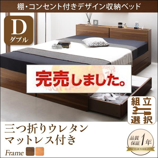 収納付きベッド【Seelen】ジーレン 三つ折りウレタンマット付 ダブル