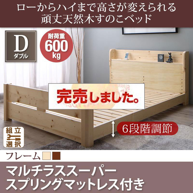 高さ調節 頑丈天然木すのこベッド マルチラスマットレス付 ダブル