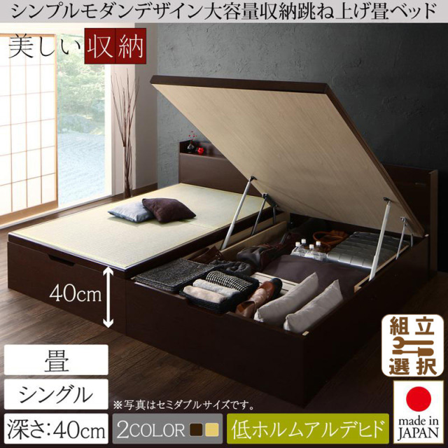 日本製 跳ね上げ畳ベッド【結葉】ユイハ