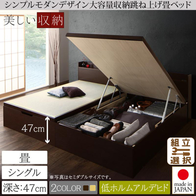 日本製 跳ね上げ畳ベッド【結葉】ユイハ