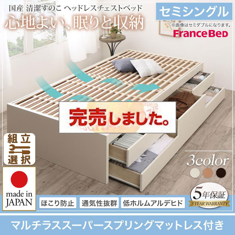 日本製 すのこ チェストベッド【Renitsa】レニツァ マルチラスマットレス付 セミシングル