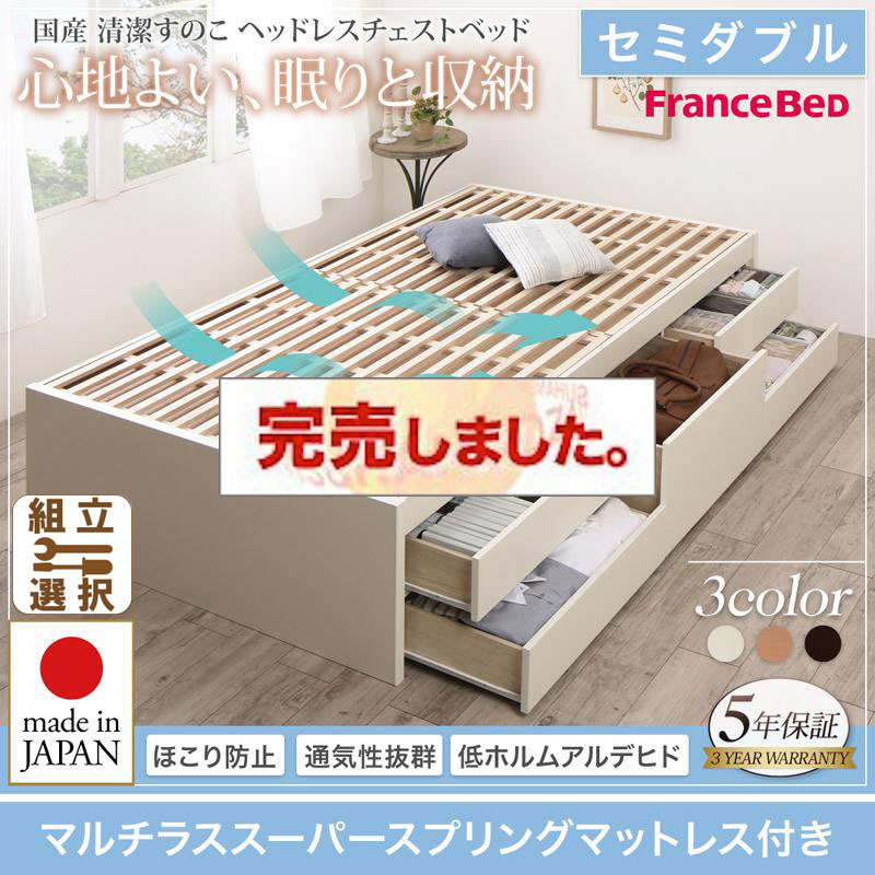 日本製 すのこ チェストベッド【Renitsa】レニツァ マルチラスマットレス付 セミダブル