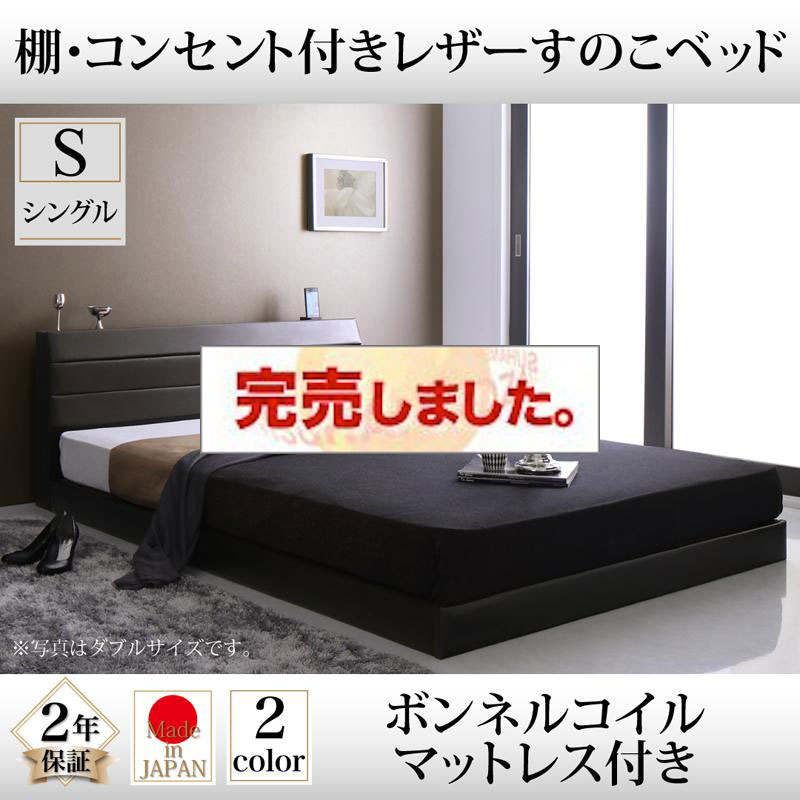レザータイプ フロアベッド【Ivan】イヴァン ボンネルマットレス付 シングル