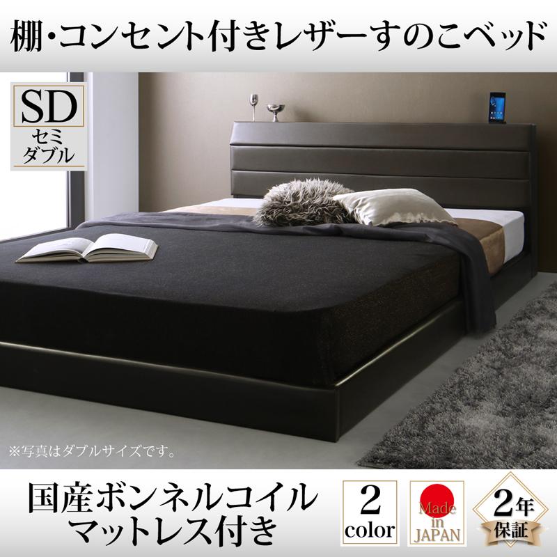 レザータイプ フロアベッド【Ivan】イヴァン 国産ボンネルマットレス付 セミダブル