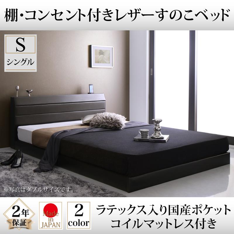 レザータイプ フロアベッド【Ivan】イヴァン ラテックス入り国産ポケットマットレス付 シングル