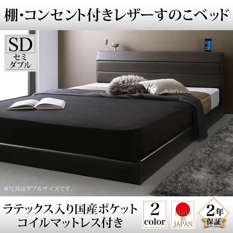 レザータイプ フロアベッド【Ivan】イヴァン ラテックス入り国産ポケットマットレス付 セミダブル
