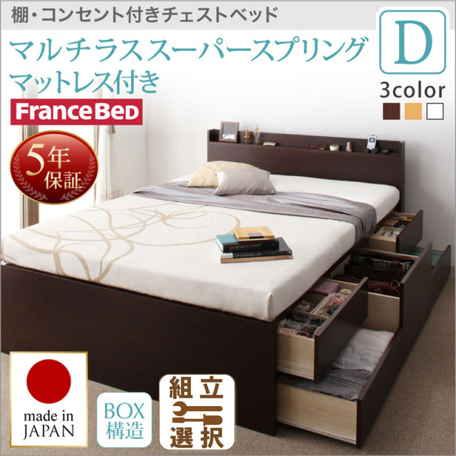 日本製 チェストベッド【Steady】ステディ マルチラスマットレス付き ダブル