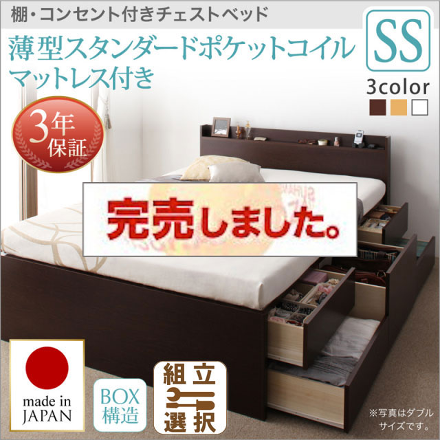 日本製 チェストベッド【Steady】ステディ 薄型スタンダードポケットコイルマットレス付き セミシングル