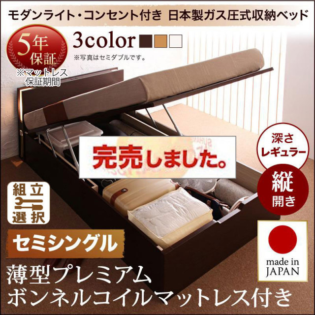 日本製 モダンライト付き 大容量跳ね上げベッド【夕月】ユフヅキ