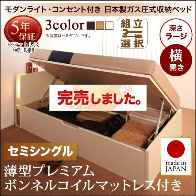 日本製 モダンライト付き 大容量跳ね上げベッド【夕月】ユフヅキ